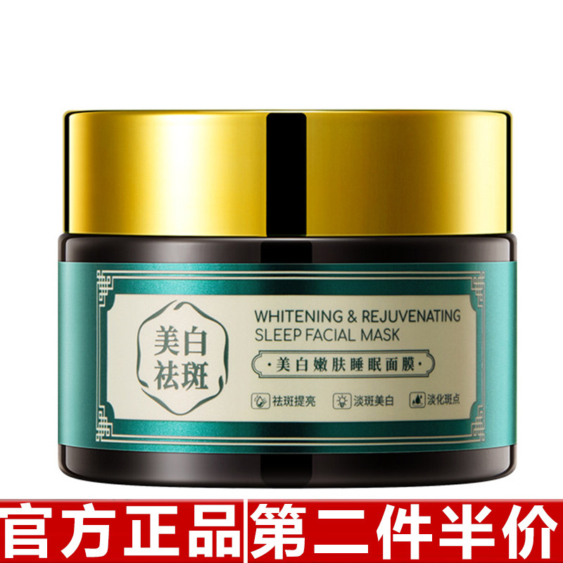 SIVSAZ嫩肤睡眠面膜紧致美白去黄暗黄提亮肤色补水免洗涂抹式