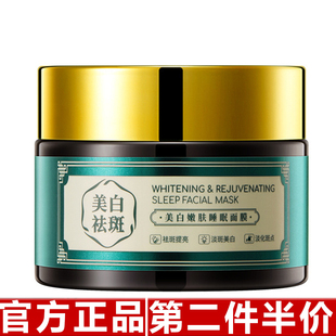 SIVSAZ嫩肤睡眠面膜紧致美白去黄暗黄提亮肤色补水免洗涂抹式