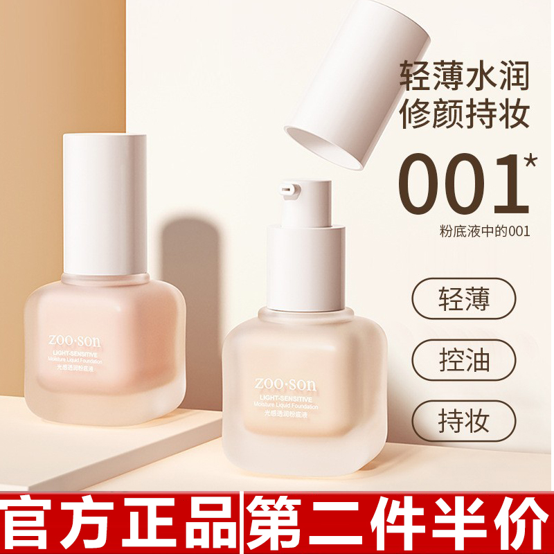 正品ZOZU牛油果美肌粉底液 遮瑕清爽保湿控油涂抹式定妆BB霜彩妆