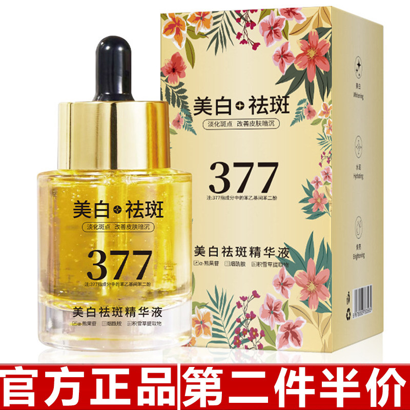 年蔻祛斑水光精华液面部抗皱紧致保湿补水透亮爆款淡化斑点精华液