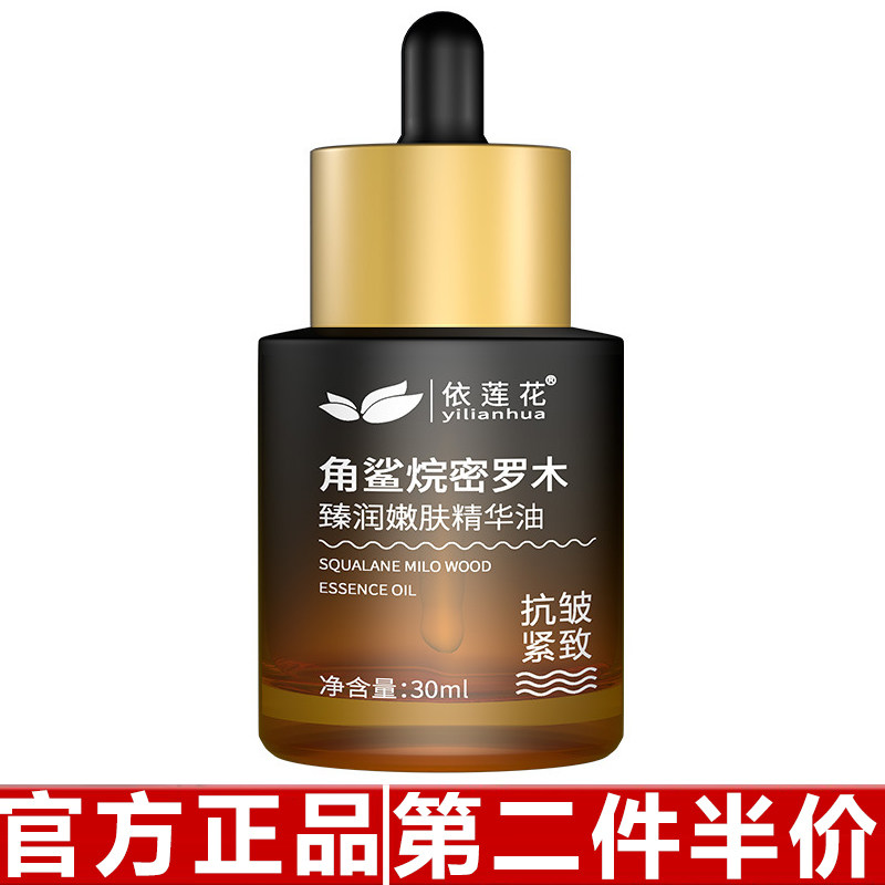 角鲨烷密罗木面部精华油保湿抗皱紧致脸部刮痧油护肤精油以油