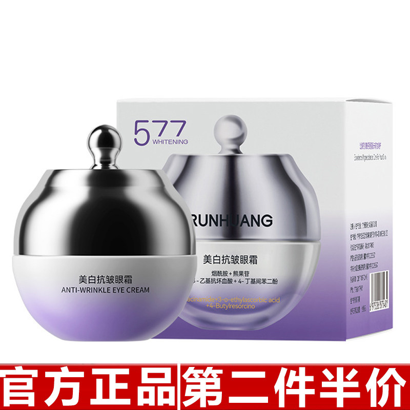 原装正品润凰美白抗皱眼霜紧致眼周改善暗沉淡化细纹滋润眼部眼霜