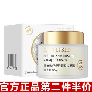 原装正品劳丽诗弹润紧致胶原霜拉丝补水保湿提拉紧致淡纹滋润面霜