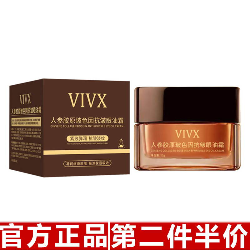 原装正品VIVX熬夜眼霜多效抗皱精华细纹早金晚咖眼霜大咖熬夜眼部