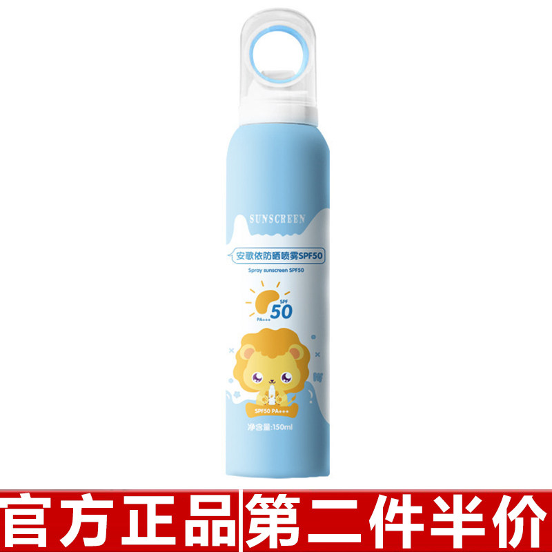 安歌依小光圈防晒喷雾SPF50+++婴童防晒霜夏季防紫外线隔150ml