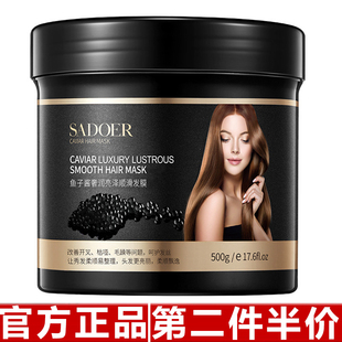 原装正品SADOER鱼子酱奢护亮泽顺滑发膜 补水修护柔顺丝滑护发素