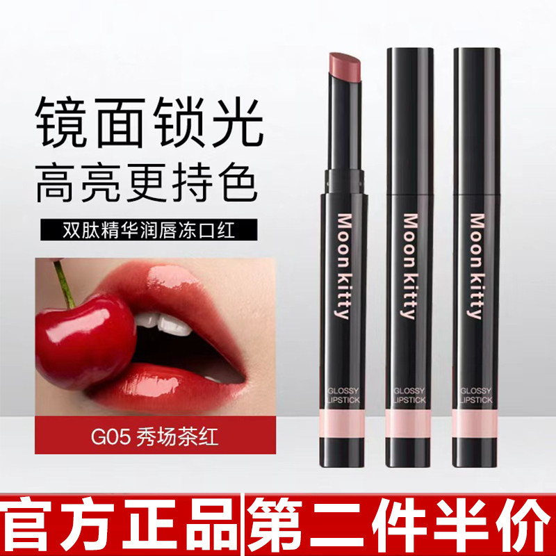 Moon kitty唇冻口红唇釉镜面水光不沾杯不掉色滋润唇膏持久显白