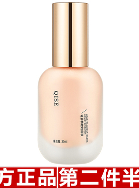 正品QISE粉底液轻雾持妆控油遮瑕不脱妆自然防水防汗干皮油皮bb霜