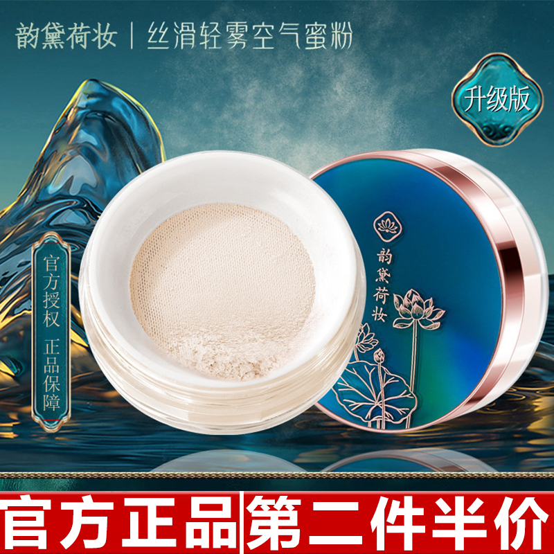 原装正品韩迪菲韵黛荷妆散粉定妆粉防水防汗不脱妆蜜粉饼学生平价