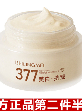 原装正品新品贝玲美祛斑抗皱贵妇膏55g遮瑕提亮肤色素颜霜