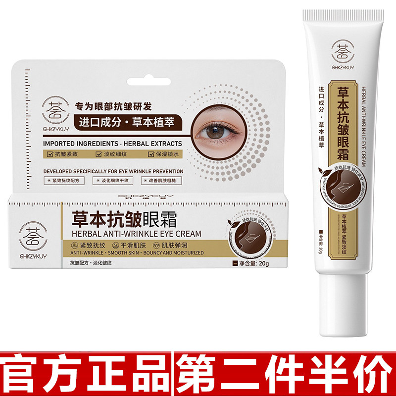 原装正品玑植荟草本抗皱眼霜滋润保湿改善眼纹温和配方晴彩明眸