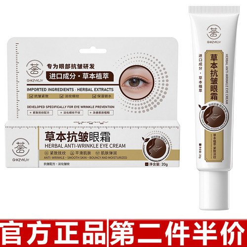 玑植荟草本抗皱眼霜滋润保湿改善眼纹温和配方晴彩明眸饱满眼周