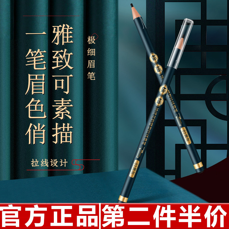 原装正品 琪仕美锦绣花纤细笔芯拉线眉笔 不易晕染化妆笔 彩妆笔