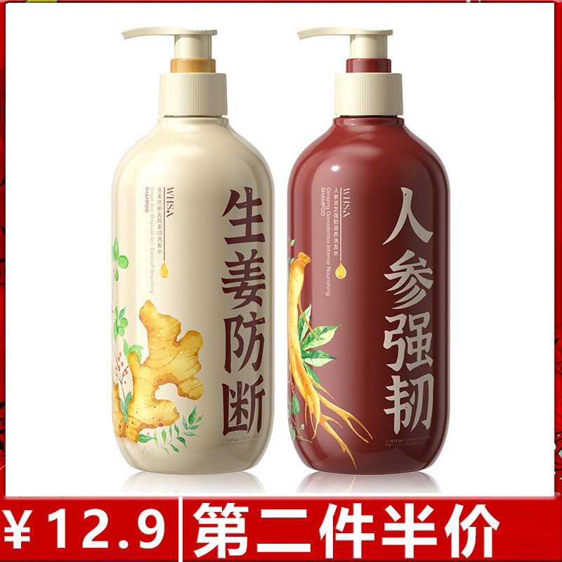 正品whsa人参灵芝生姜洗发水柔顺深层清洁蓬松清爽洗发露500ml