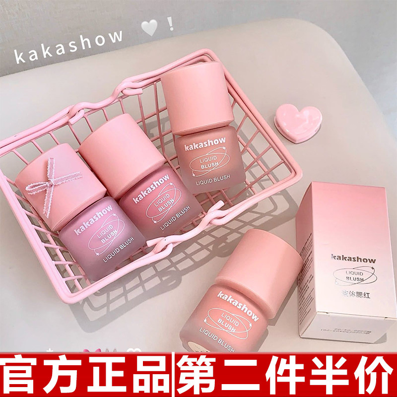 正品kakashow冻色液体腮红韩系水润感胭脂天然红晕质地秒变光泽