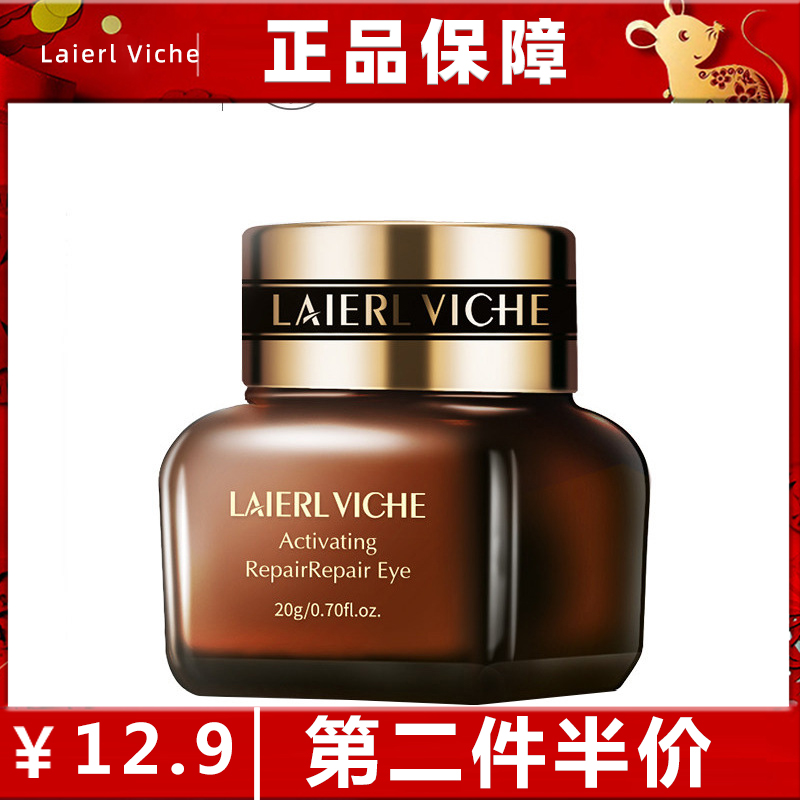 LLV赋活肌密眼霜小棕瓶眼霜 保湿补水淡化眼纹淡化黑眼圈熬夜眼霜