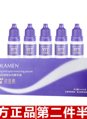 柏兰梦377美白祛斑水光精华液淡斑面部祛斑提亮暗沉淡化痘印原液