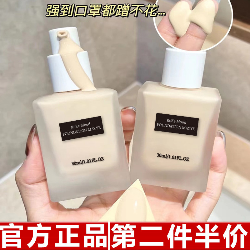 KeKeMood粉底液遮瑕控油提亮肤色持久不脱妆不卡粉BB霜防水防汗图片