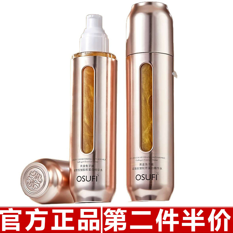 原装正品欧束菲黄金鱼子酱紧致抗皱保湿补水胶原蛋白精华水化妆品