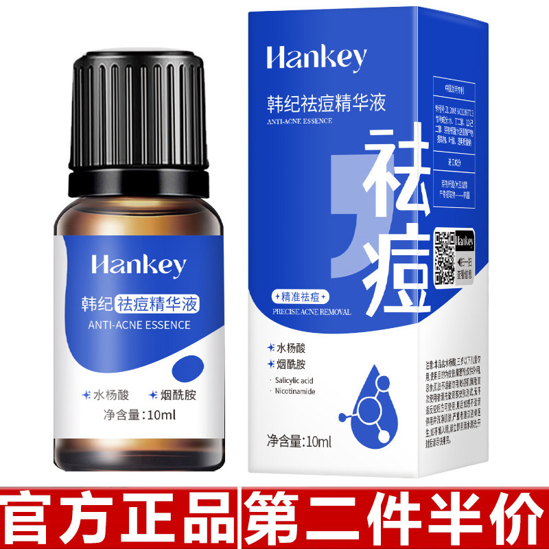 正品韩纪祛痘精华液10ml淡化痘印收缩毛孔保湿修护提亮控油祛痘图片