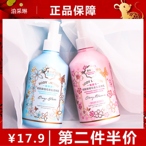 正品泊采琳烟酰胺橙花香氛身体乳保湿补水身体护理全身补水润肤露