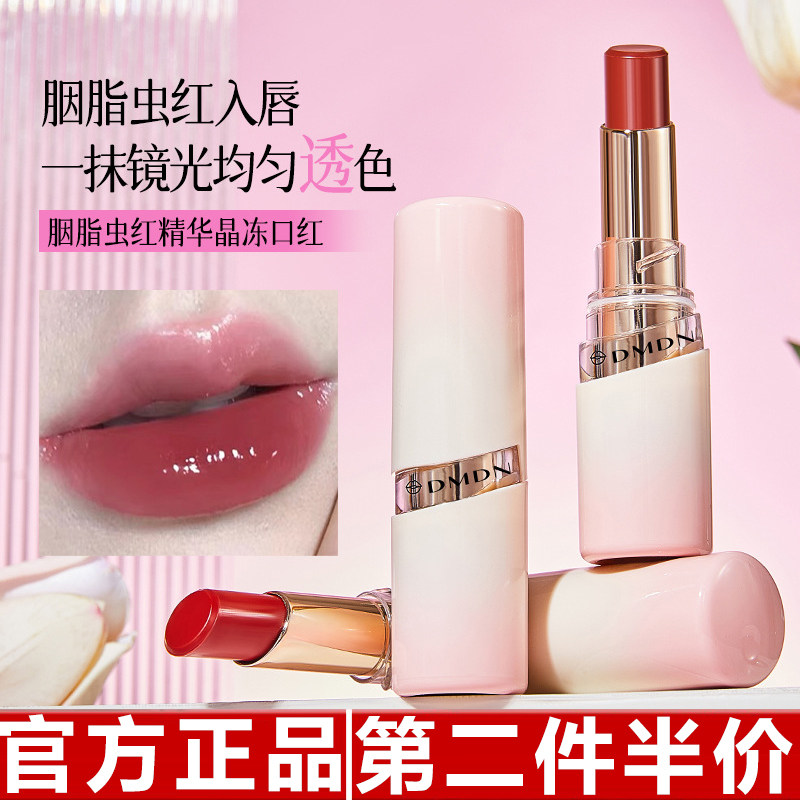 DMDN胭脂虫红精华晶冻口红清透滋润水光镜面嘟嘟唇不易沾杯唇膏