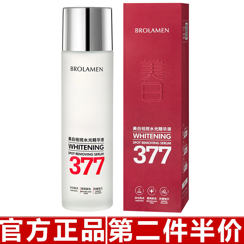 正品款柏兰梦377美白祛斑水光精华液光感美白补水保湿精华120ml