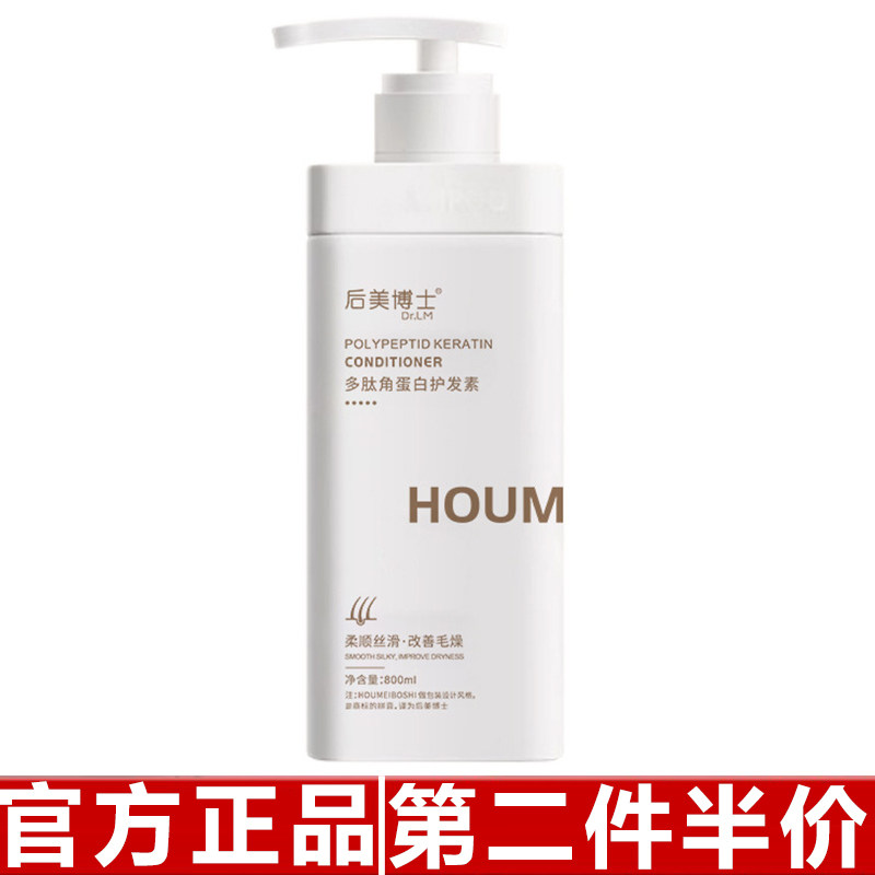 后美博士多肽角蛋白护发素800ml柔顺秀发改善毛躁沙龙护理发膜