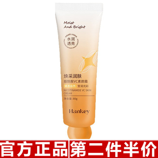 韩纪烟酰胺VC素颜霜妆前面霜乳保湿滋润水嫩隔离防护提亮素颜霜