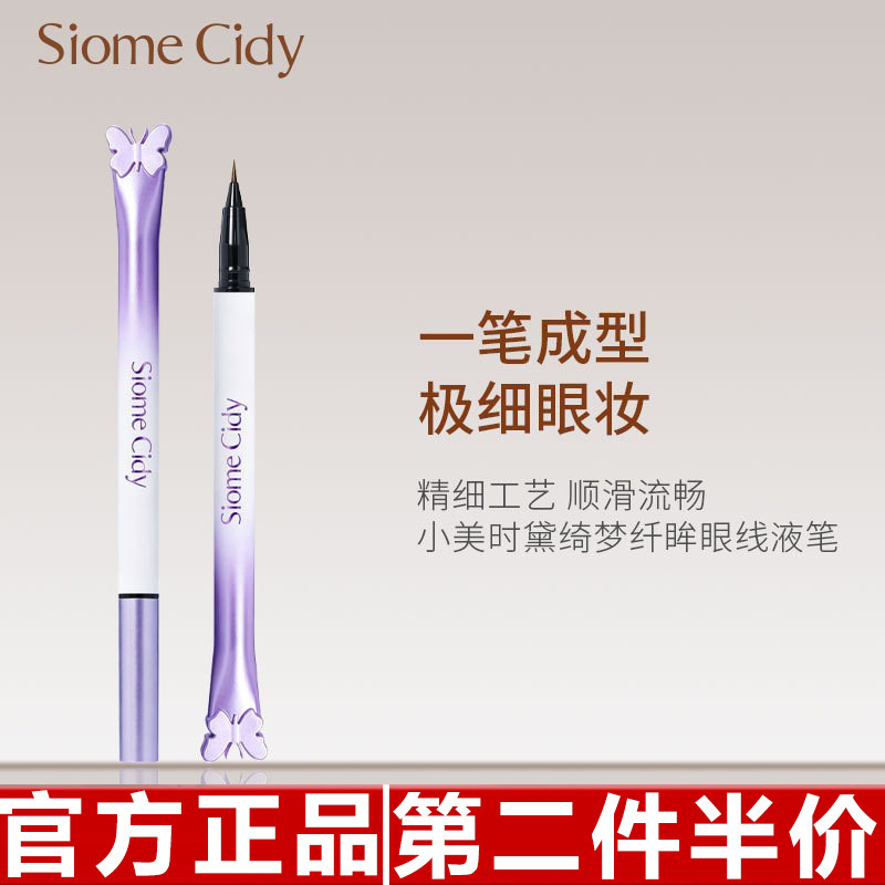 正品小美时黛懒人眼线液笔持久防水防汗不掉色不易晕染极细棕色