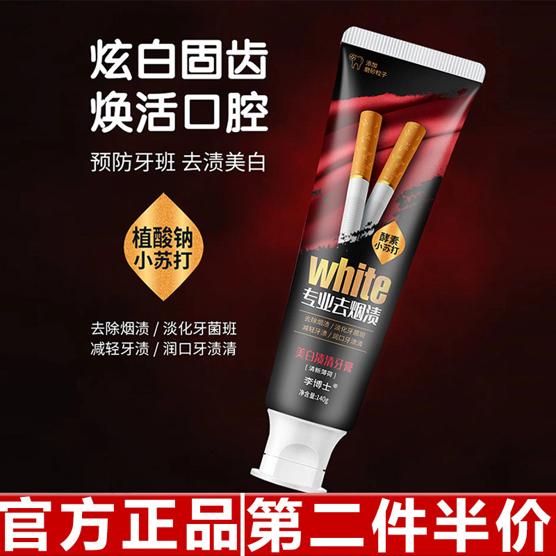 正品李博士美白清新牙膏正品厂家去黄黑轻牙渍清新口气去除茶渍