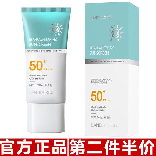 Lancer King防晒防晒霜50+++不假白清爽保湿不油腻提亮肤色防晒乳