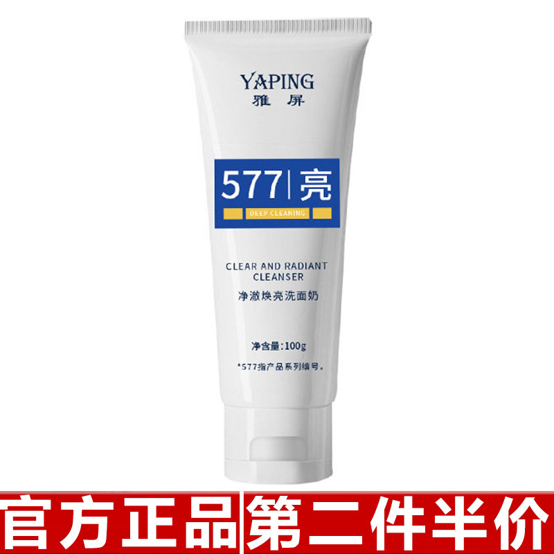 雅屏净激焕亮洗面奶100g控油保湿深层清洁洁颜滋润舒缓泡沫洗面奶