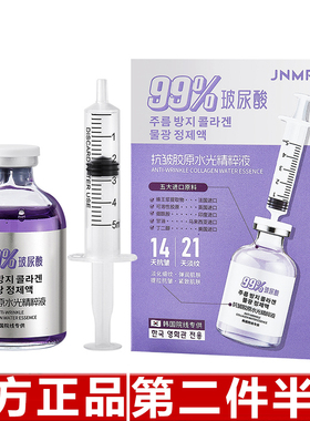 JNMR抗皱胶原水光精粹液深层补水保湿抗皱淡纹紧致弹润不松垮直播
