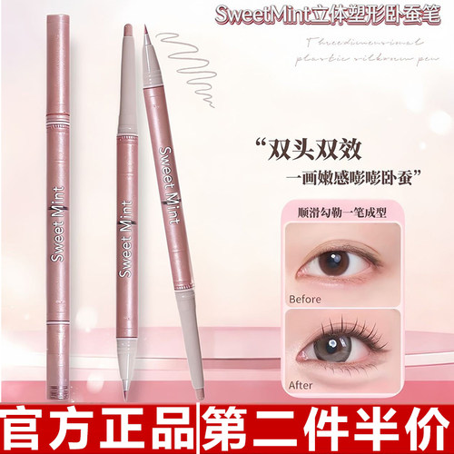 正品SWEET MINT卧蚕立体塑形笔双头勾勒阴影提亮易上色自然眼睑