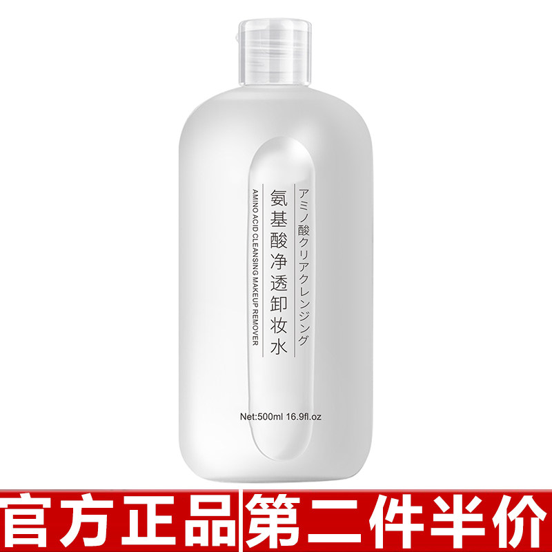 美琳伊度氨基酸深层清洁卸妆水