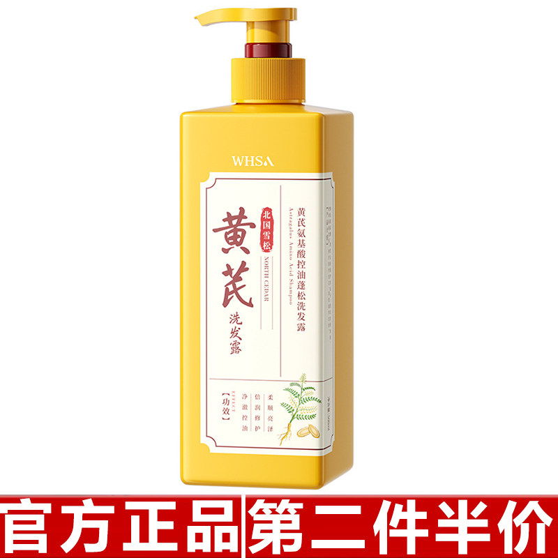 正品Whsa黄芪氨基酸控油蓬松洗发露  深层滋润发丝柔顺丝滑洗发水