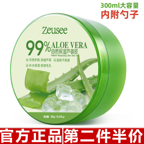 Zeusee/子晞芦荟胶凝胶98现货护肤产品补水保湿面霜女男面膜300g