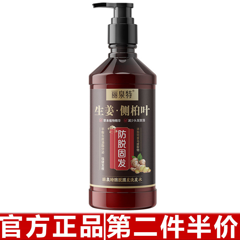 正品丽泉特生姜王防脱固发洗发水500ml控油清洁去屑侧柏叶洗发露