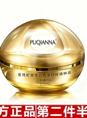 ASKE重组胶原蛋白珍珠霜修护嫩肤淡纹抗老紧致面霜淡纹保湿胶原霜