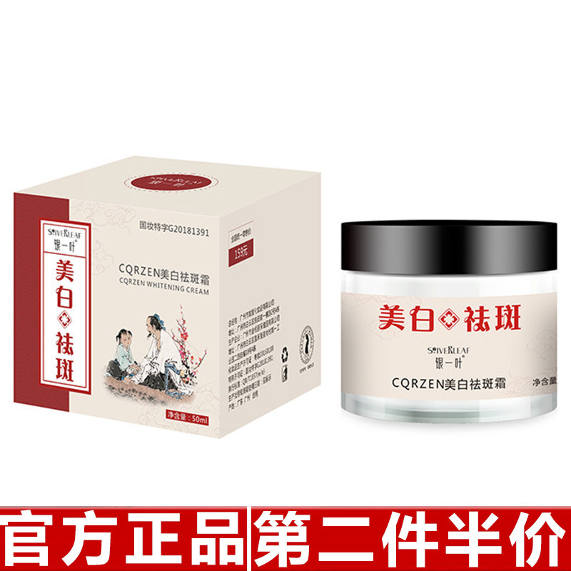 澜之诺美白祛斑霜淡化黑色素滋养
