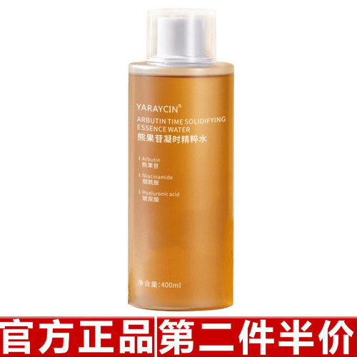 原装正品雅瑞欣熊果苷精粹水补水保湿提亮肤色爽肤精华水抖音爆款