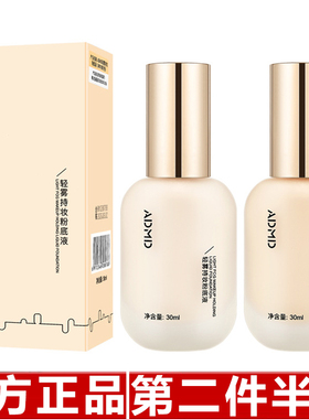 admdBB霜轻雾持妆粉底液遮瑕匀亮肤色自然服帖不卡粉妆前打底轻薄