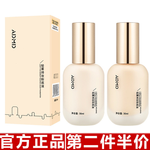 admdBB霜轻雾持妆粉底液遮瑕匀亮肤色自然服帖不卡粉妆前打底轻薄