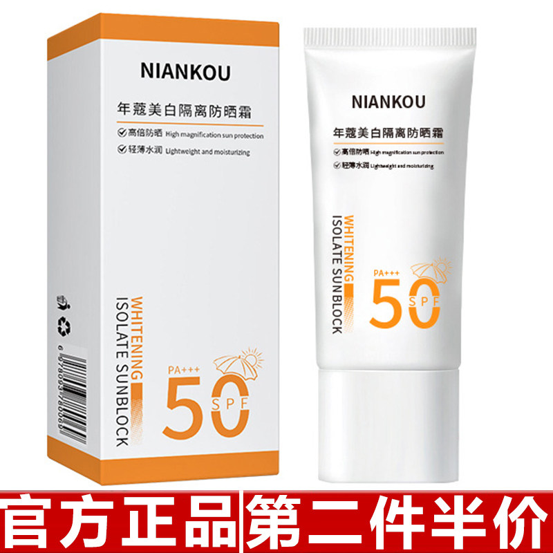 年蔻防晒霜50+++清爽保湿不假白夏季女面部防晒隔离乳二合一防嗮