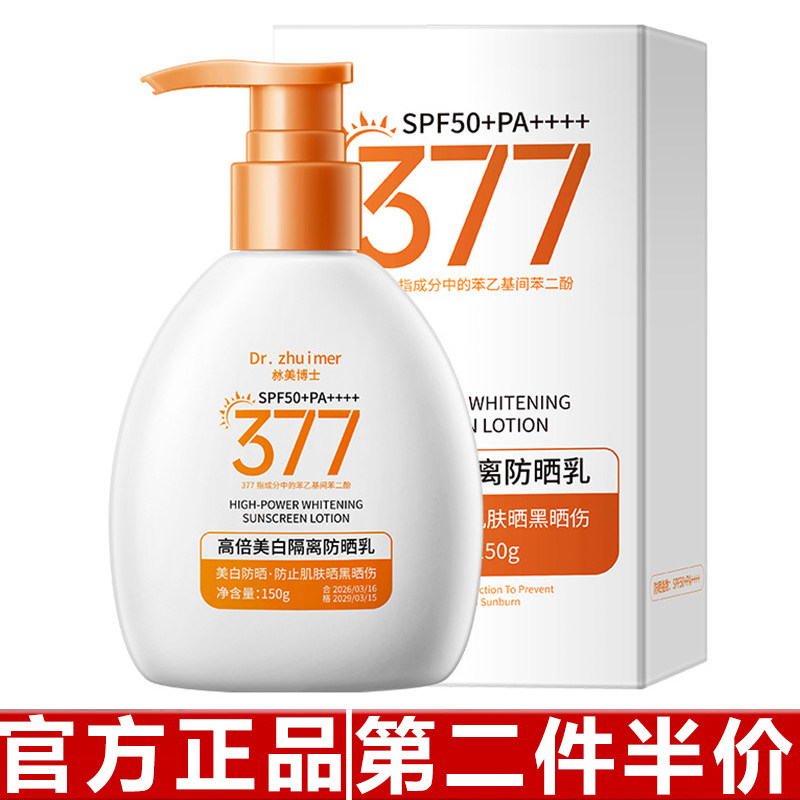 正品zhuǐ美博士高倍美白隔离防晒乳377高效美白学生夏季防晒霜