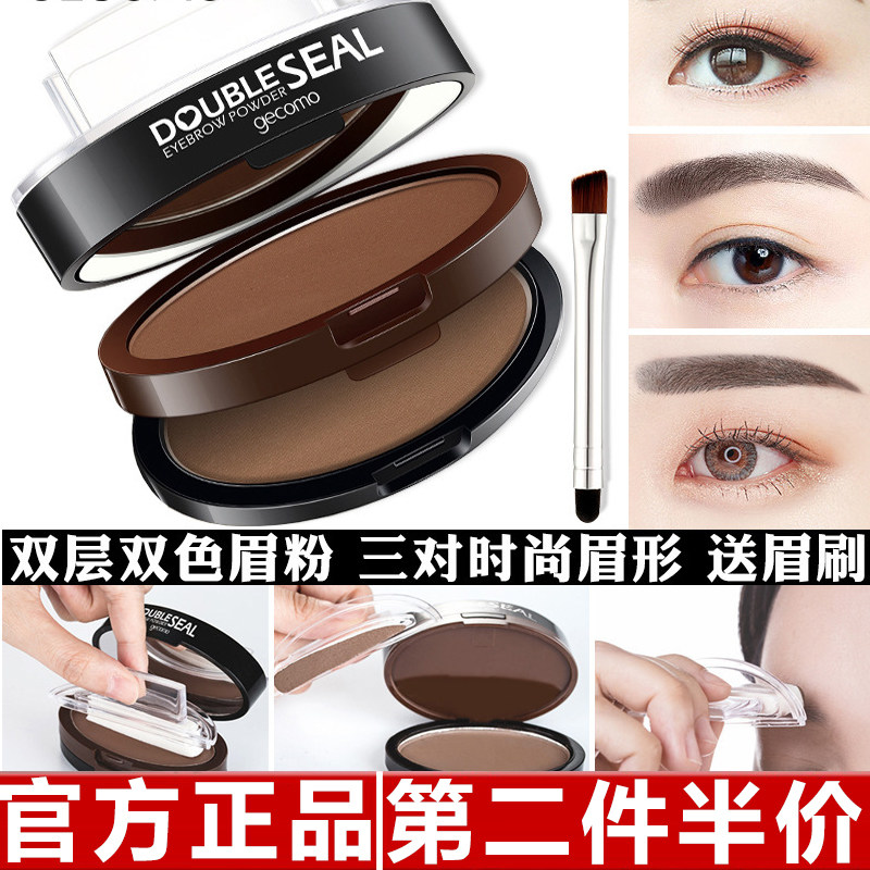 原装正品格蒙双层双色懒人印章眉粉防水防汗不易晕染初学者画眉