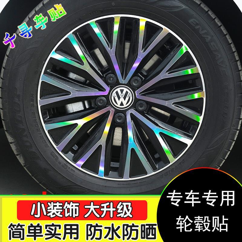 适用大众新速腾轮毂贴纸轮廓个性改装七彩反光镭射膜钢圈贴黑划痕