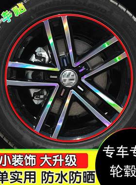 适用大众凌渡轮毂贴纸17寸轮廓个性改装反光七彩膜车钢圈划痕遮挡