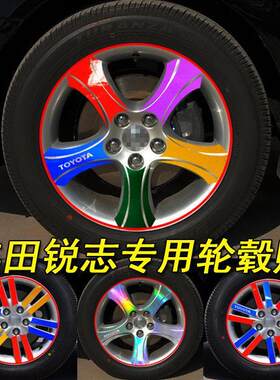 专用于丰田新锐志改装专用轮毂圈贴纸装饰轮胎保护遮挡划痕车贴纸
